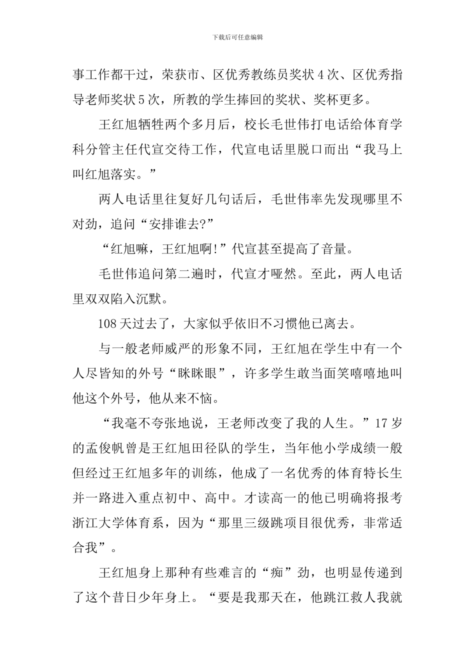 时代楷模王红旭先进事迹报告会观后感日记大全_第2页