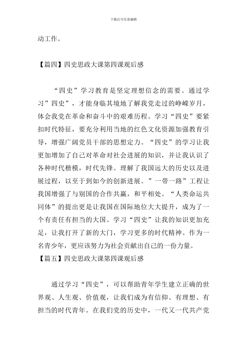 四史思政大课第四课观后感_第3页