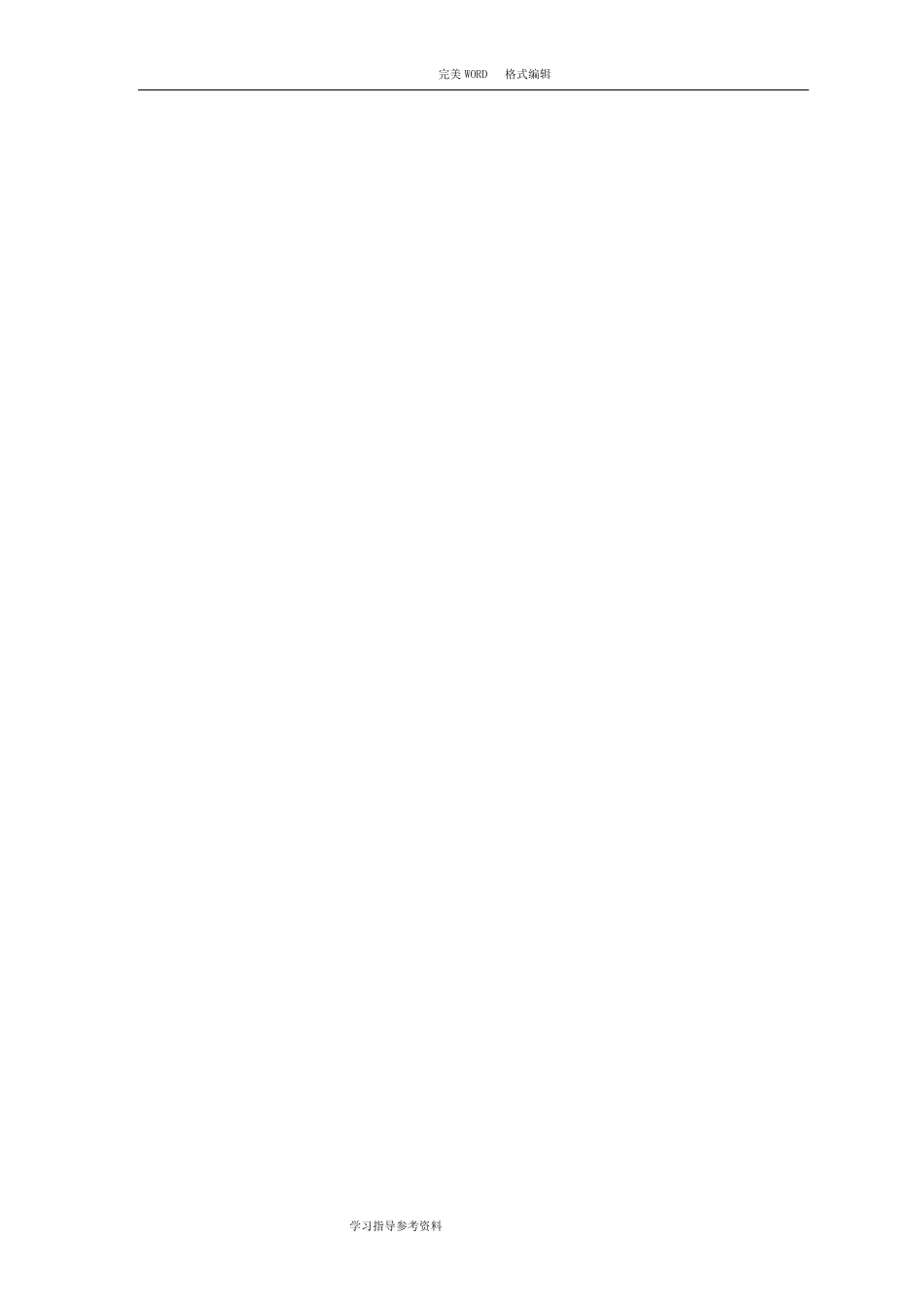 商务礼仪试题和答案解析三套 _第2页