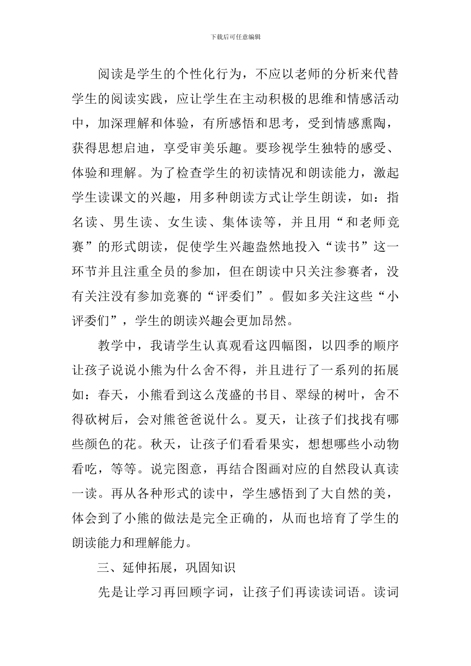 《小熊住山洞》语文教学反思_第2页