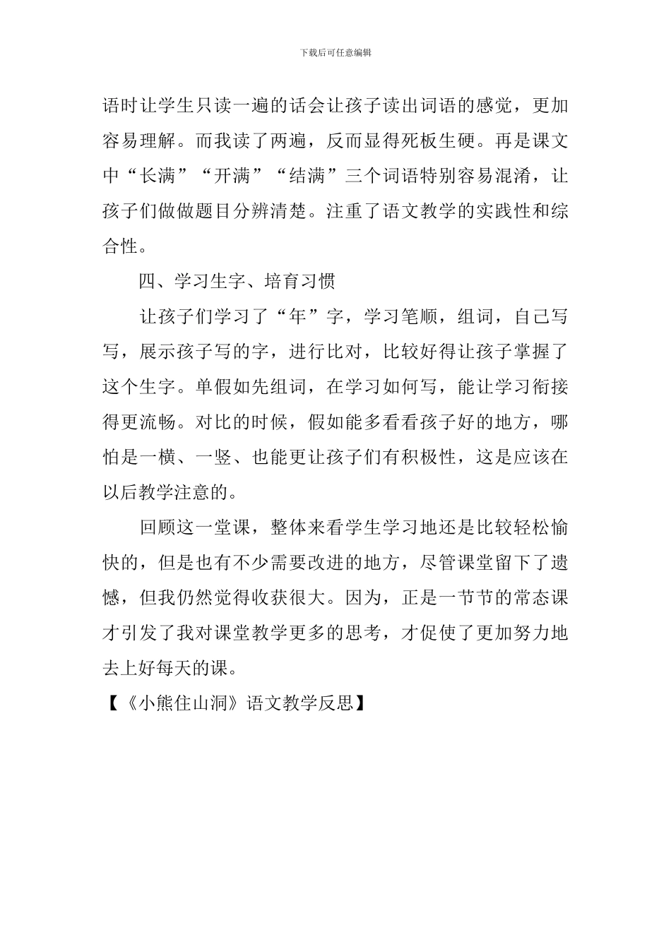 《小熊住山洞》语文教学反思_第3页