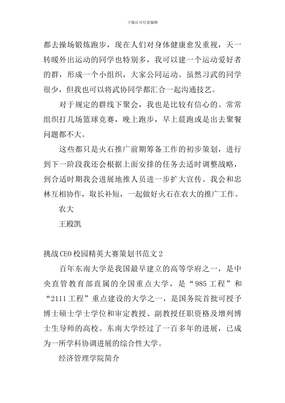 挑战CEO校园精英大赛策划书范文_第2页