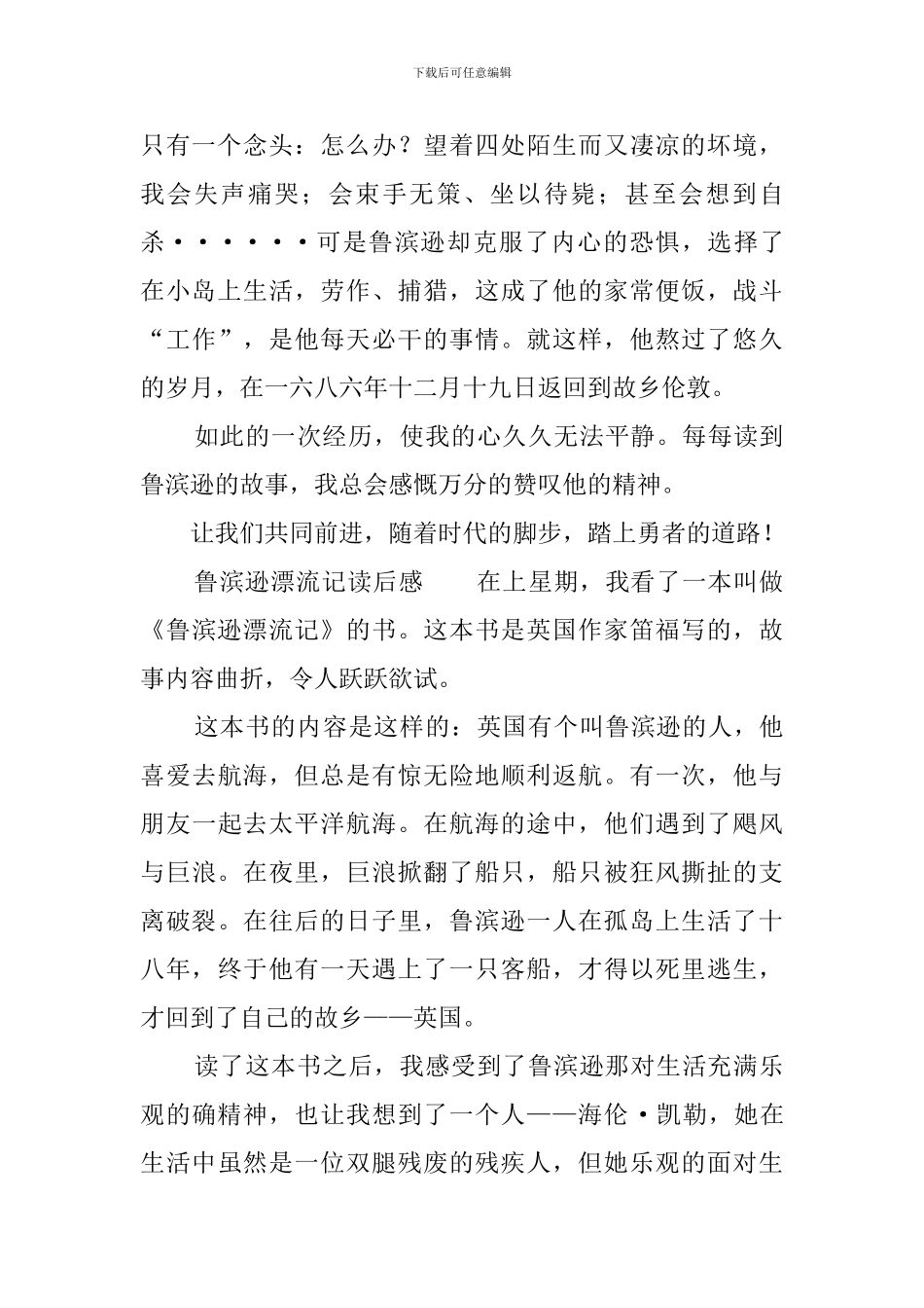 鲁滨逊漂流记读后感9篇_第2页