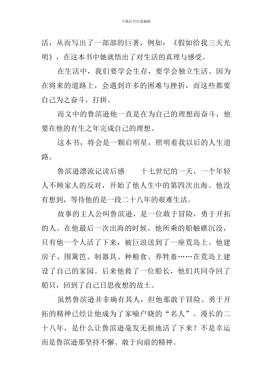鲁滨逊漂流记读后感9篇_第3页