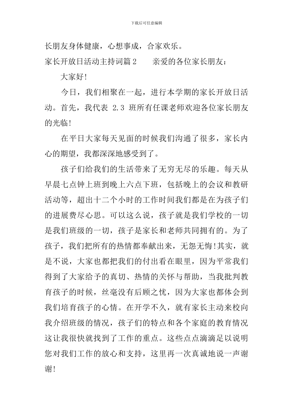 家长开放日活动主持词_第3页
