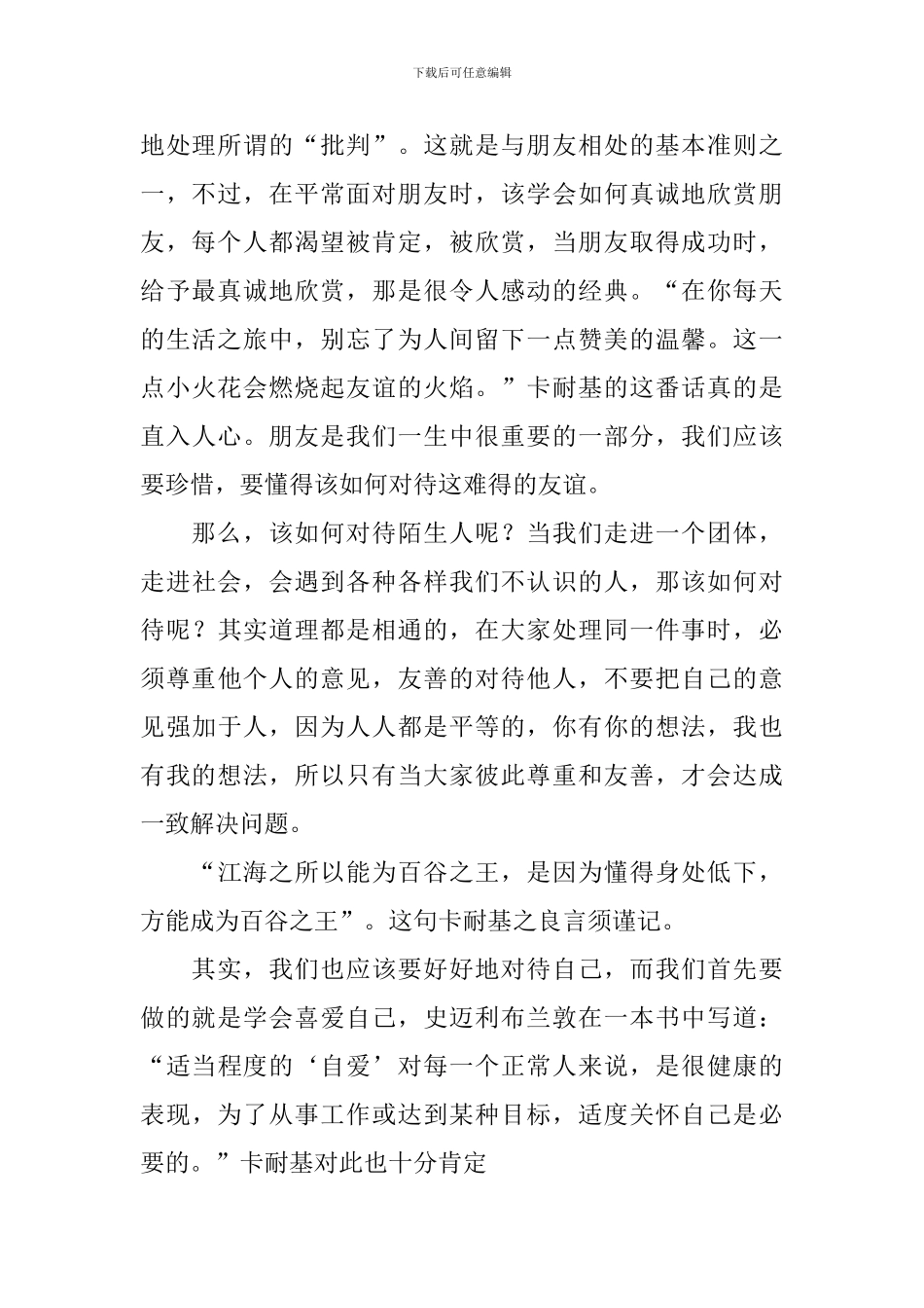 人性的弱点读后感范文1200字3篇_第2页