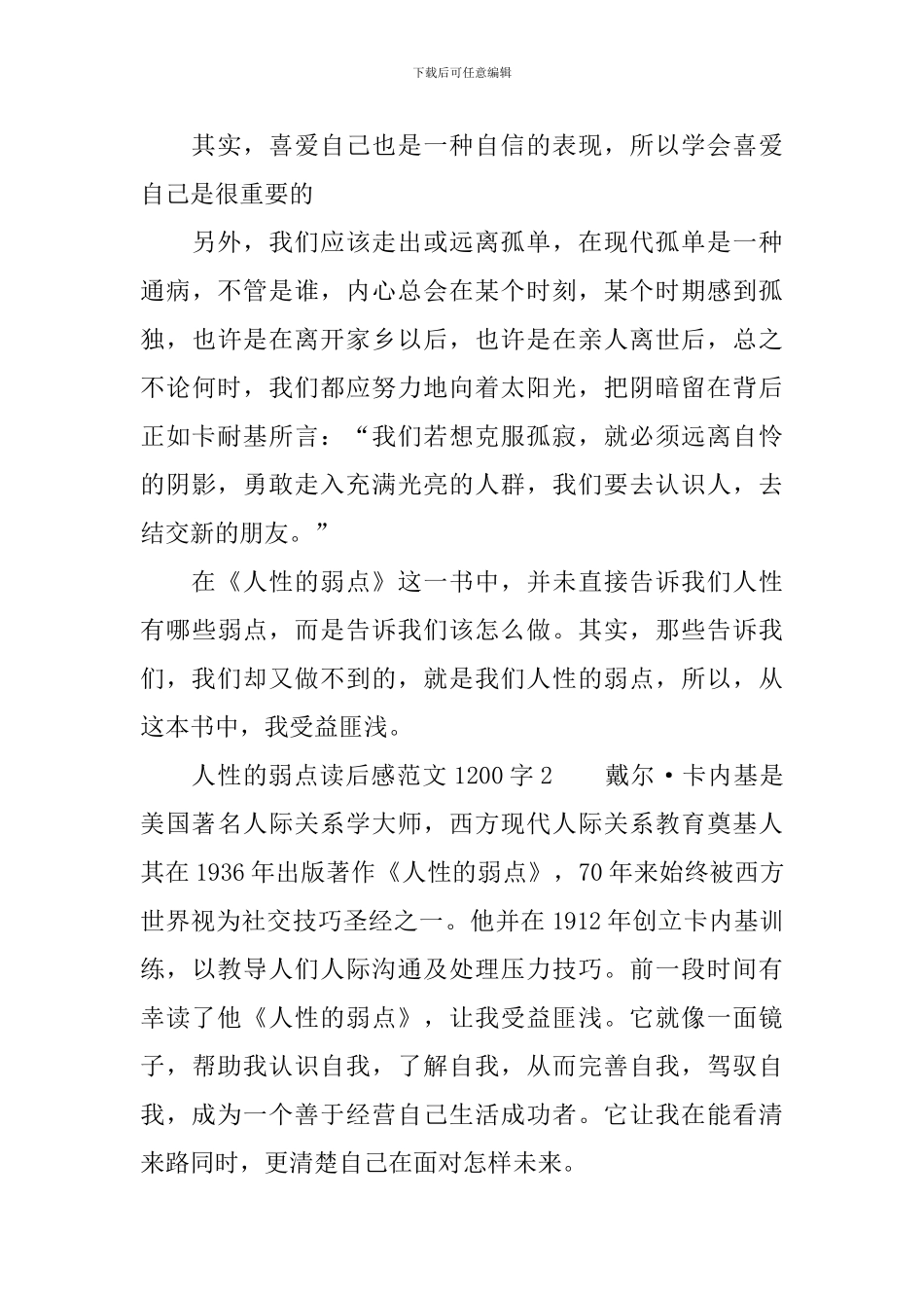 人性的弱点读后感范文1200字3篇_第3页