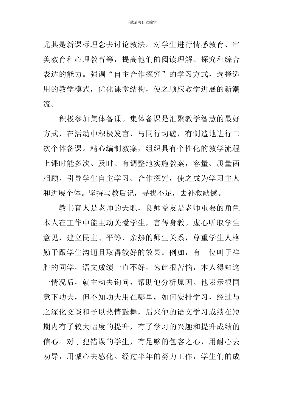 高级语文教师的教学总结反思_第2页