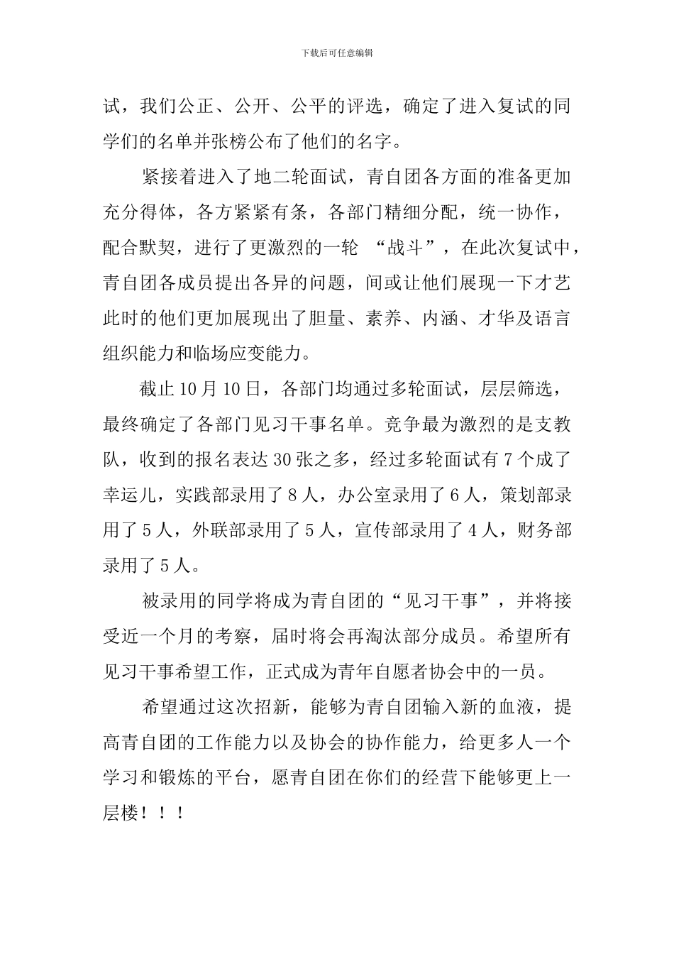 青年志愿者协会招新社团活动总结_第2页