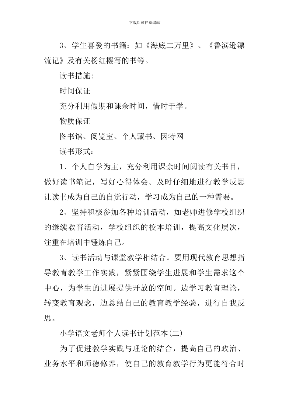 小学语文教师个人读书计划范本_第2页