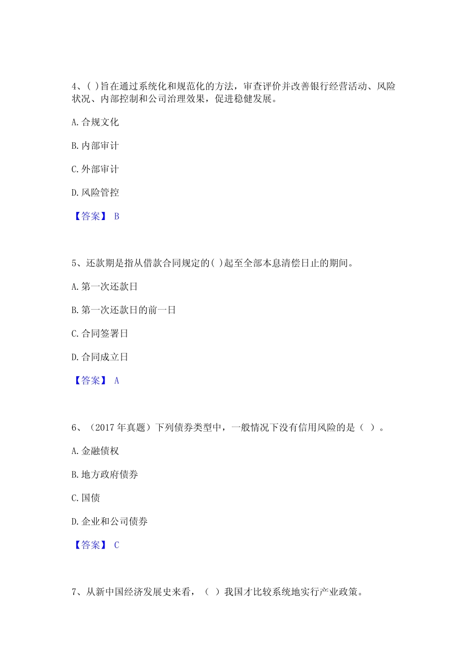 2023年初级银行从业资格之初级银行管理通关提分题库(考点梳理)_第2页