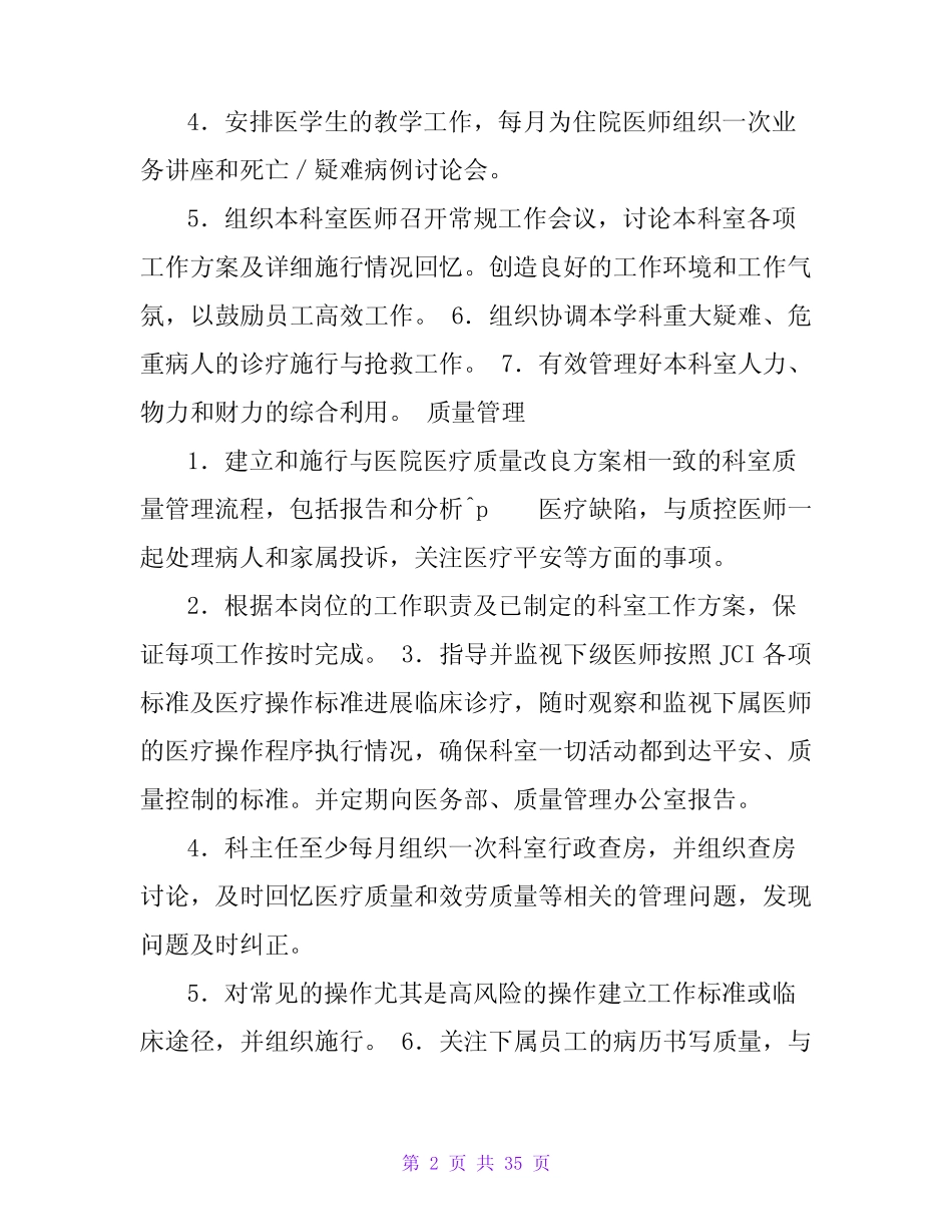 内分泌科 岗位职责(共6篇) _第2页