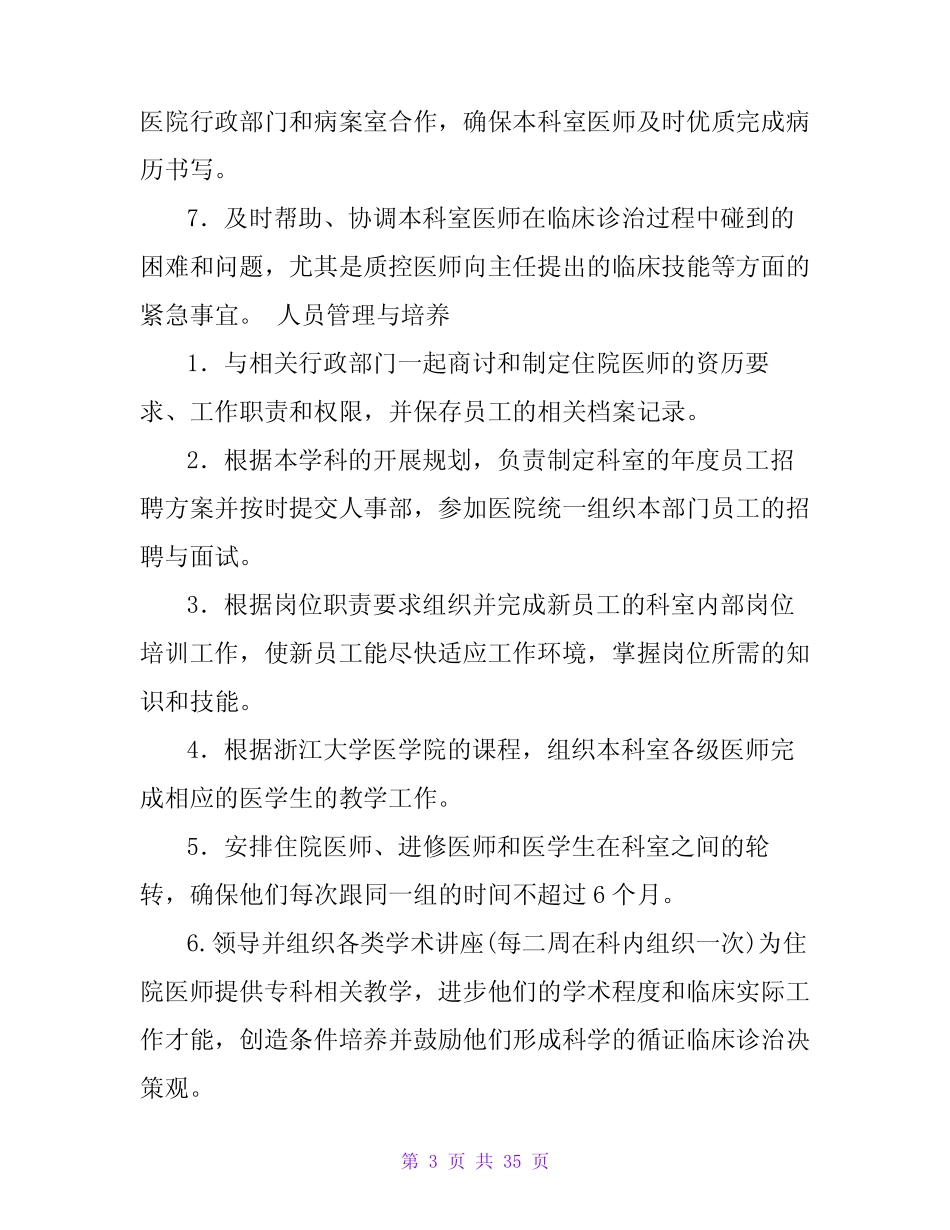 内分泌科 岗位职责(共6篇) _第3页