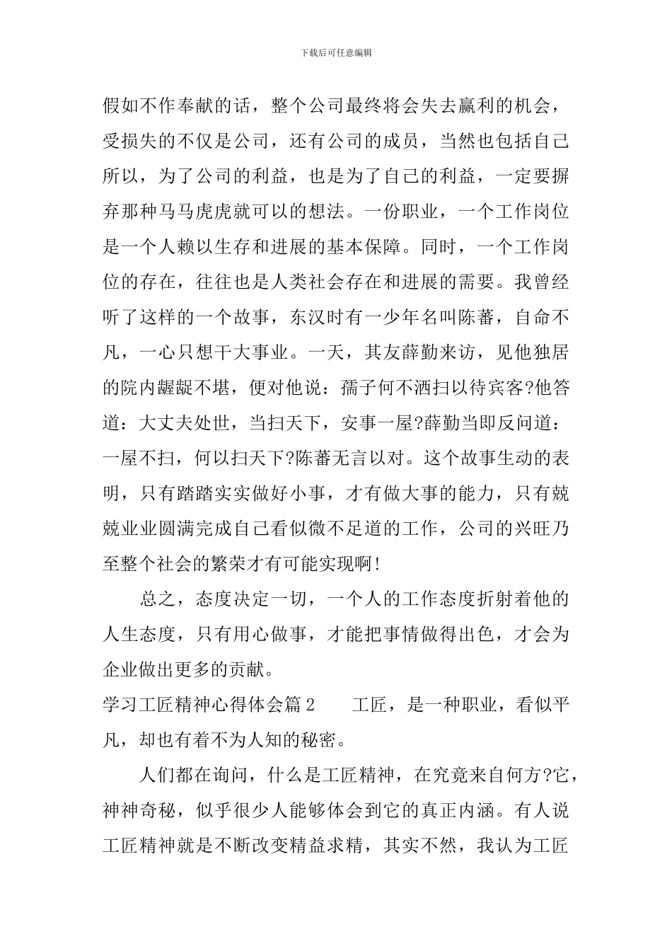 最新学习工匠精神心得体会范文_第2页