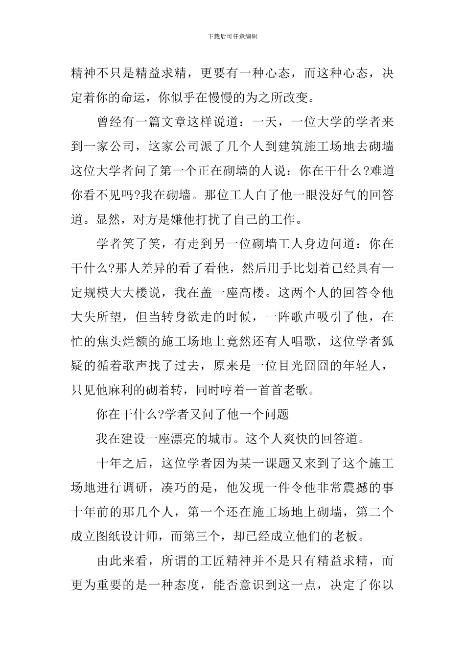 最新学习工匠精神心得体会范文_第3页