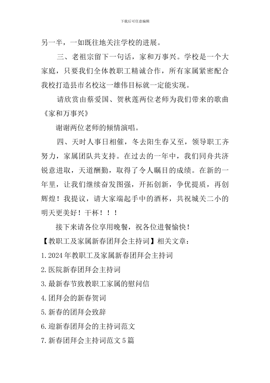 教职工及家属新春团拜会主持词_第2页