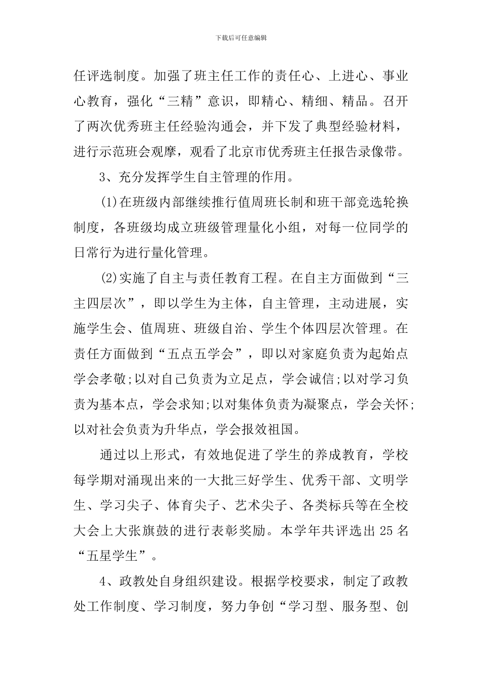 政教处个人工作总结范文最新_第2页