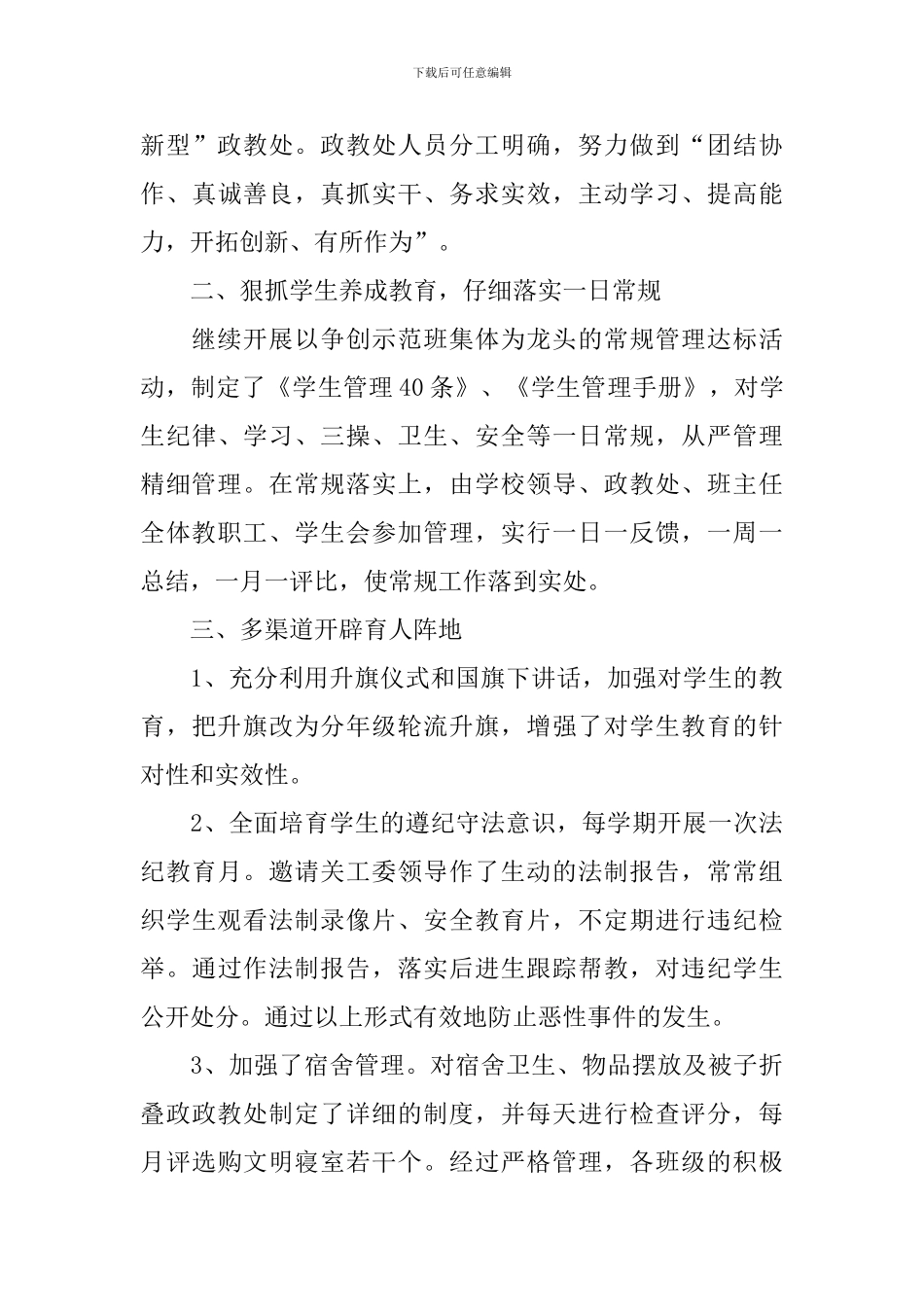 政教处个人工作总结范文最新_第3页