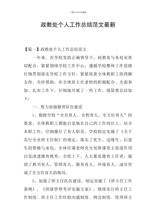 政教处个人工作总结范文最新