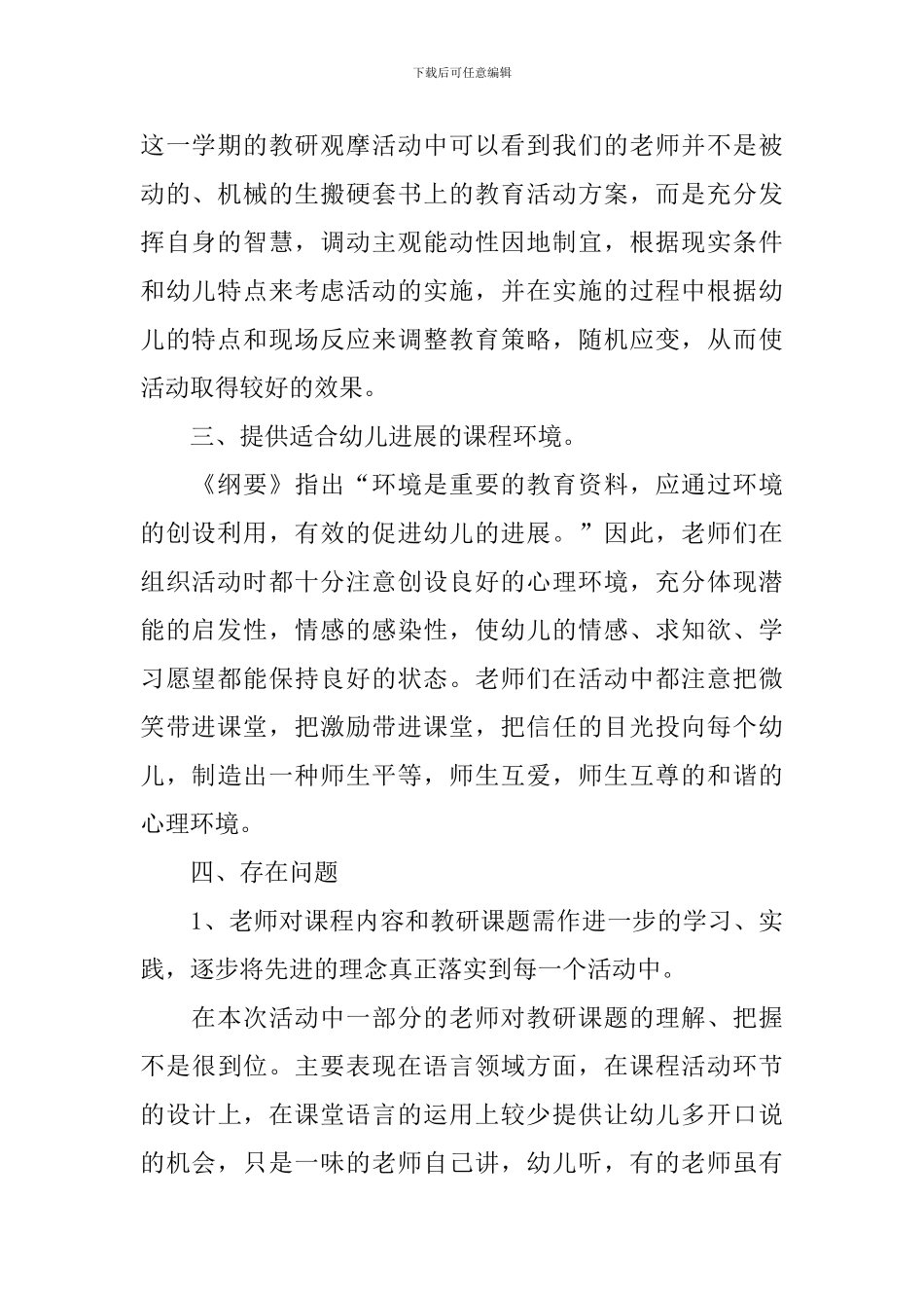 校园开展教研活动的总结_第2页