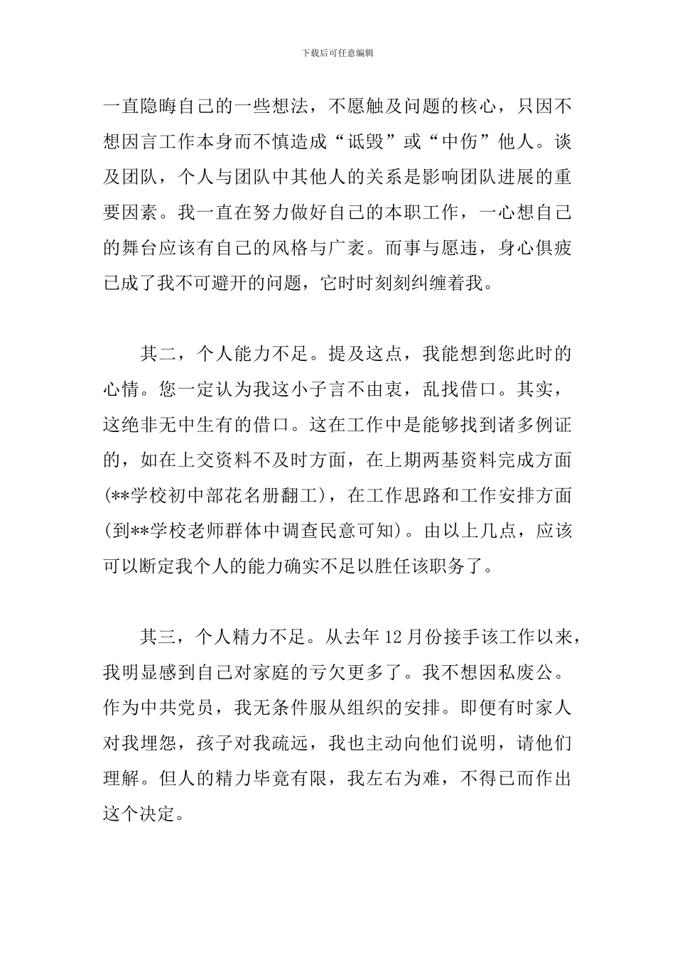 办公室副主任辞职报告_第2页