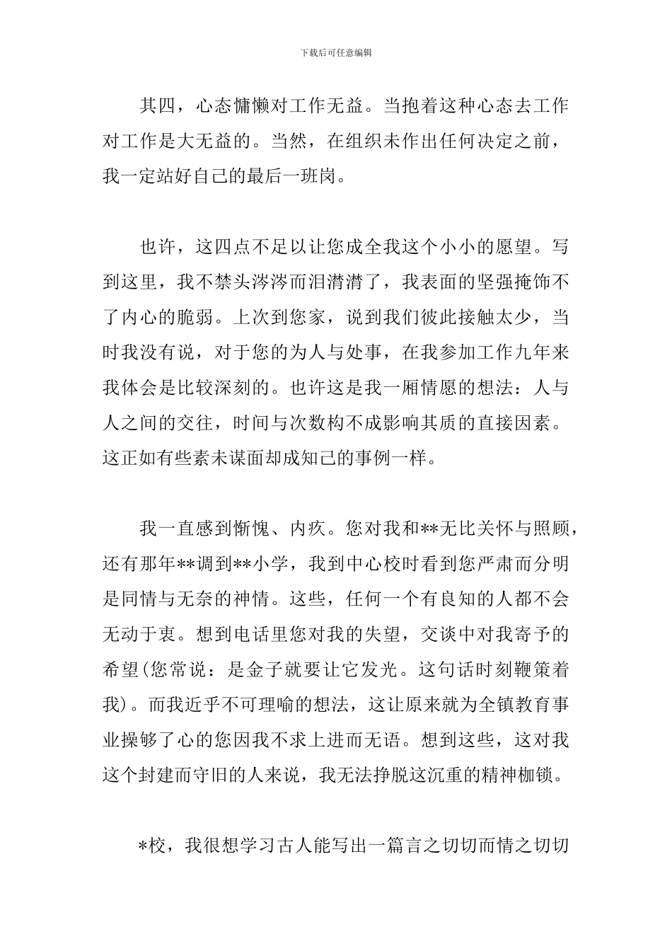 办公室副主任辞职报告_第3页