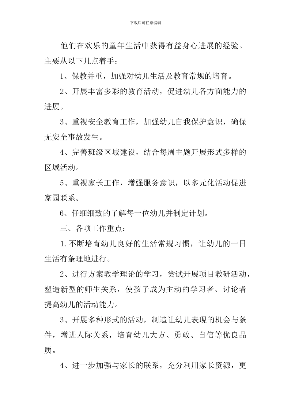 幼儿园毕业班班主任工作总结_第2页