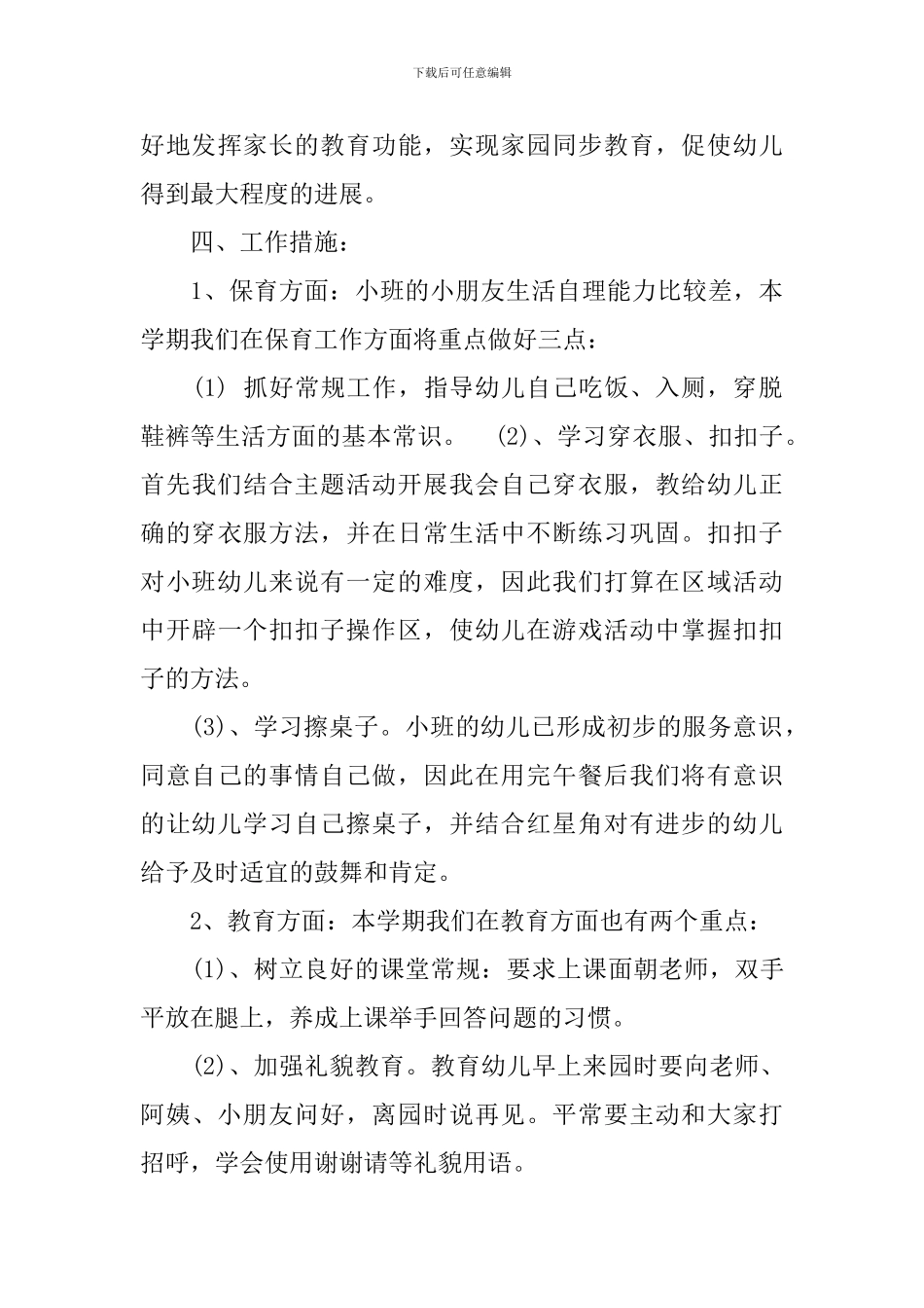 幼儿园毕业班班主任工作总结_第3页
