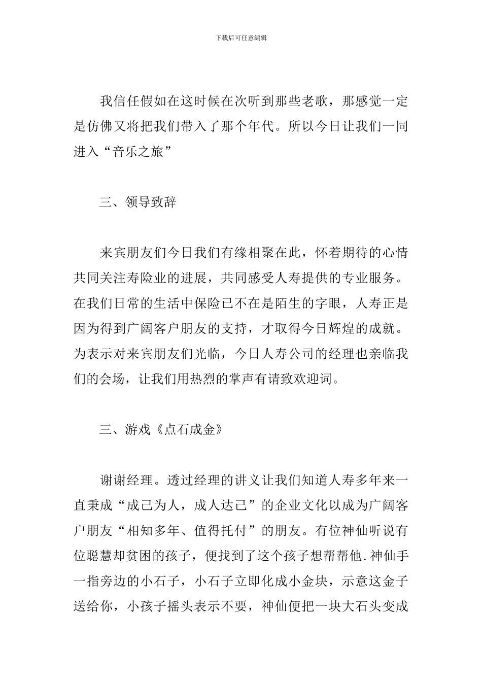 产品说明会主持词范文参考_第2页