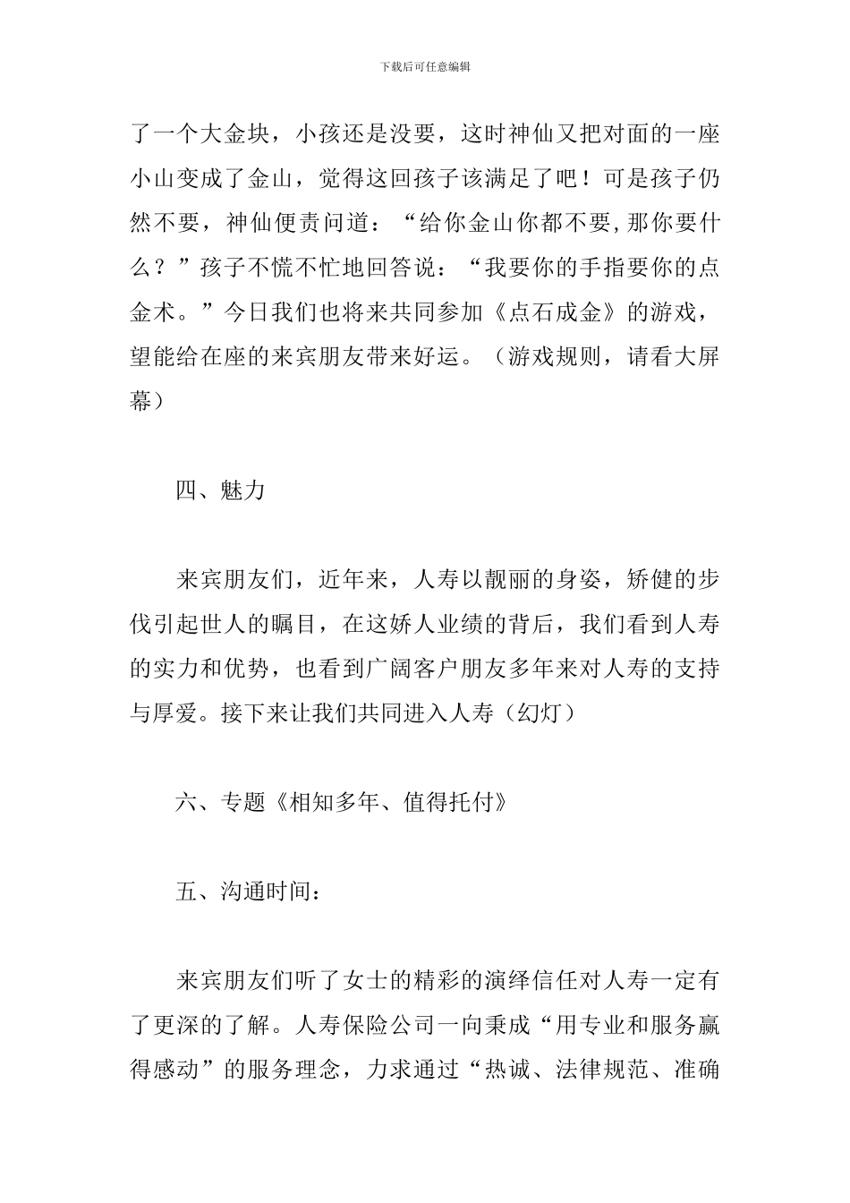 产品说明会主持词范文参考_第3页