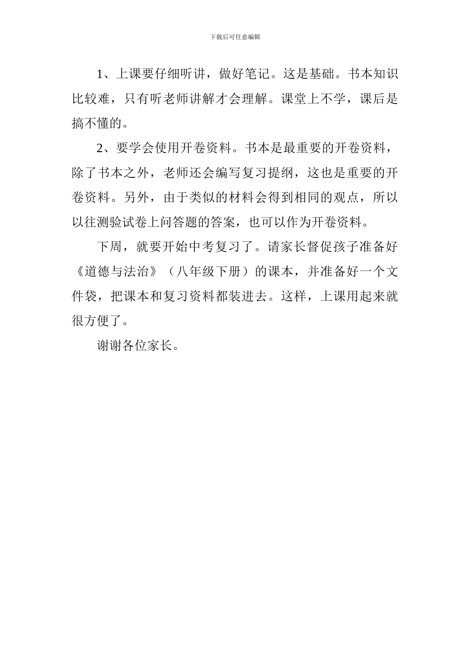 2024—2024学年度第一学期期中家长会发言稿_第2页