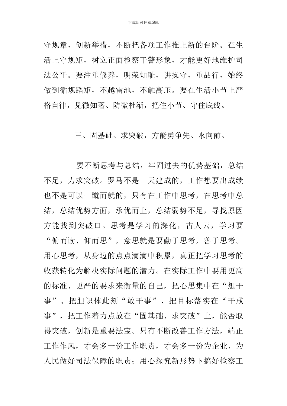 关于严纪律守规矩学习个人心得感悟_第3页