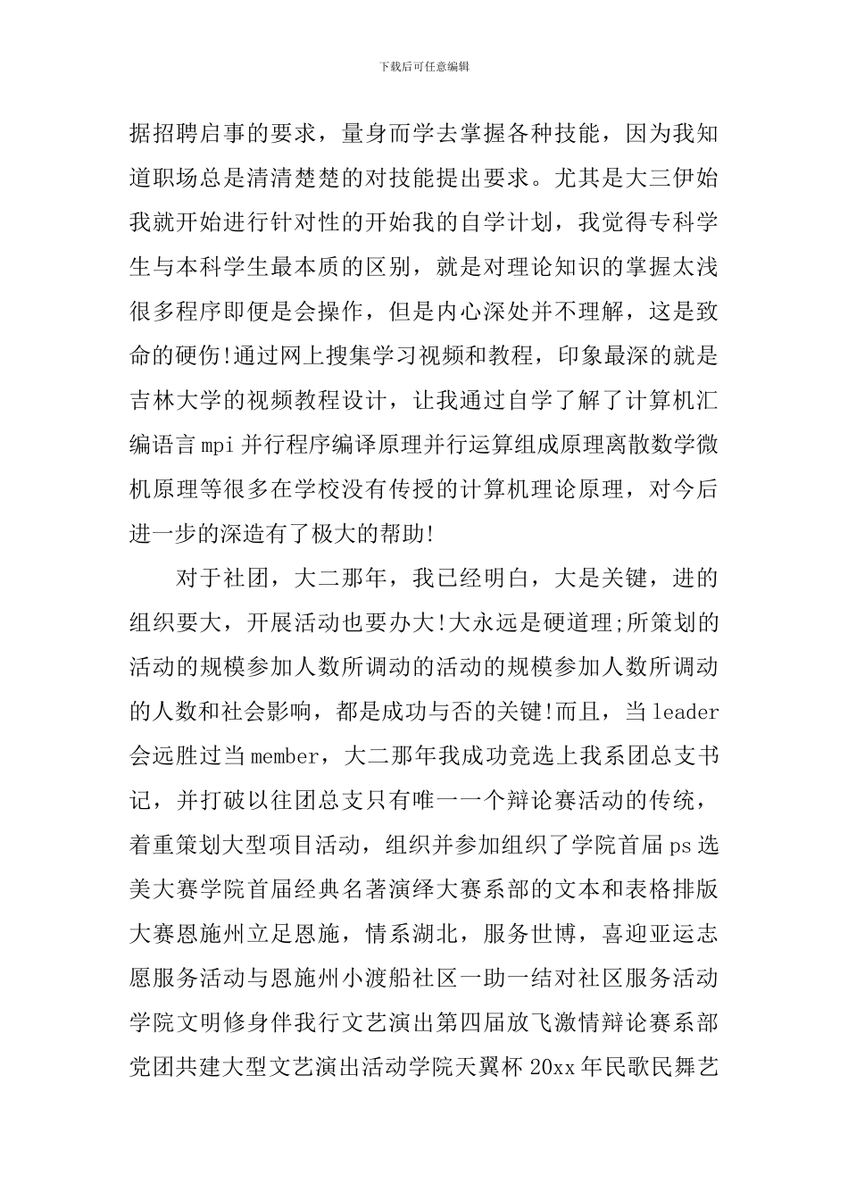 最新本科生自我鉴定200字_第2页