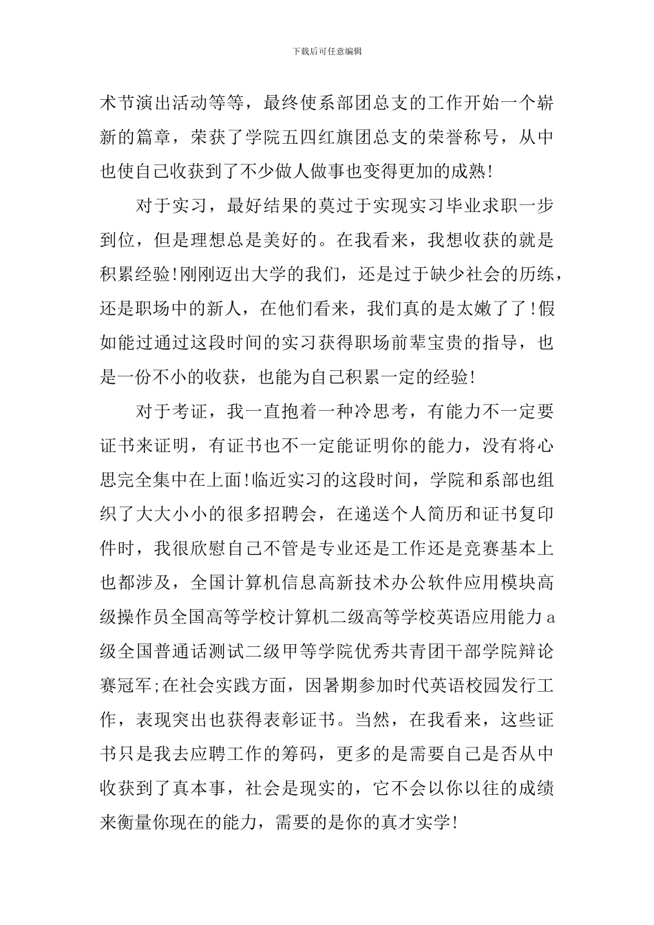 最新本科生自我鉴定200字_第3页