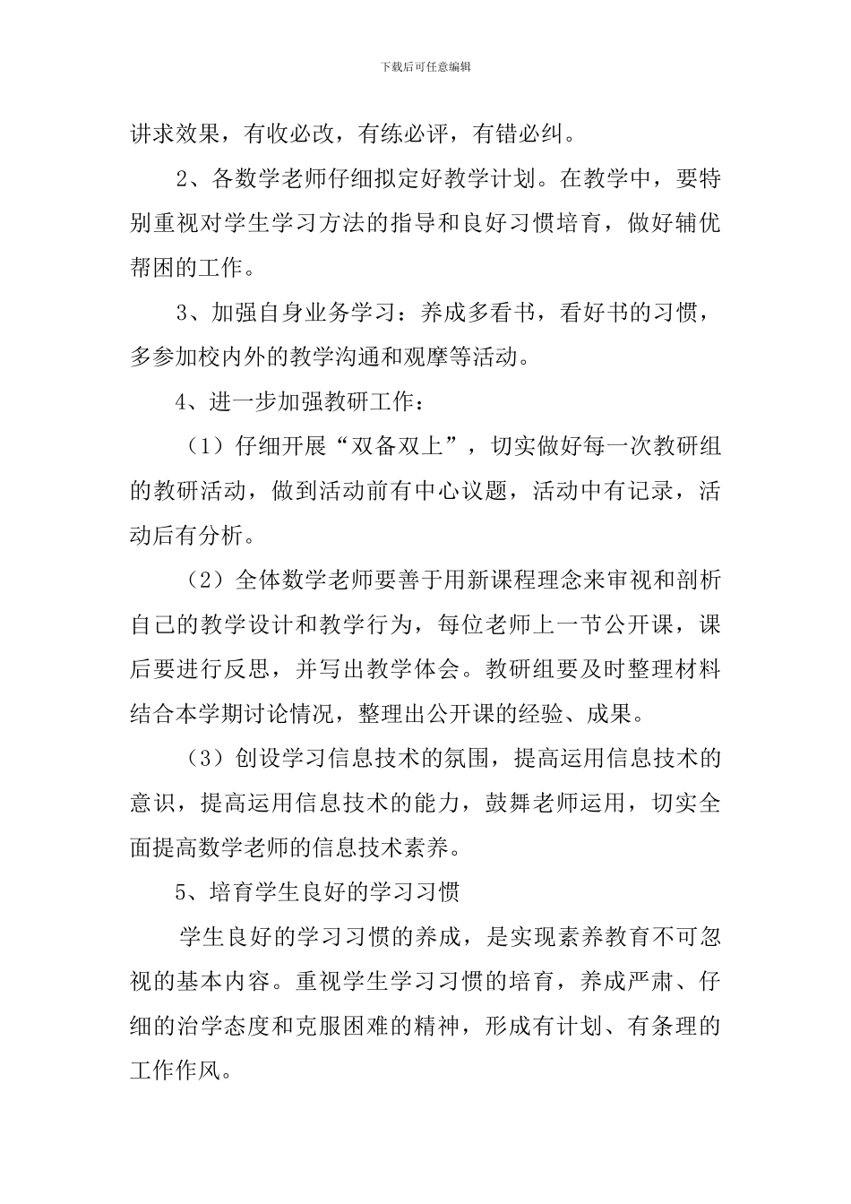 学年度小学数学教研组工作计划_第2页