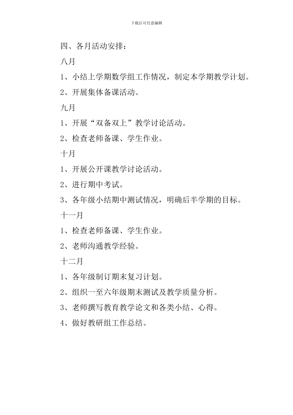 学年度小学数学教研组工作计划_第3页