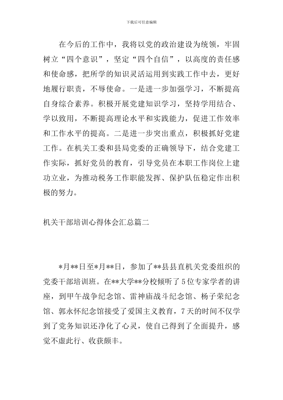 机关干部培训心得体会汇总_第2页