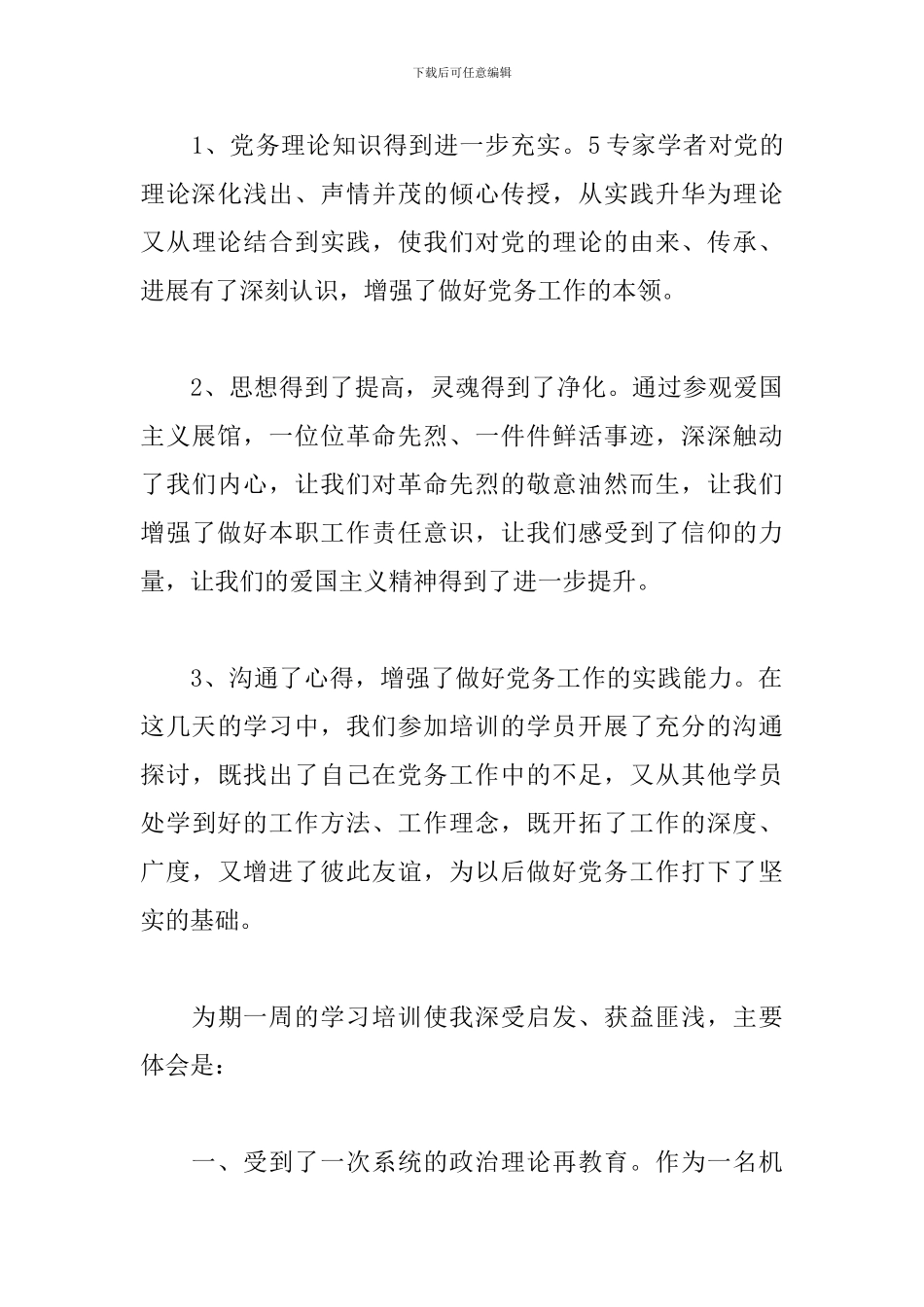 机关干部培训心得体会汇总_第3页