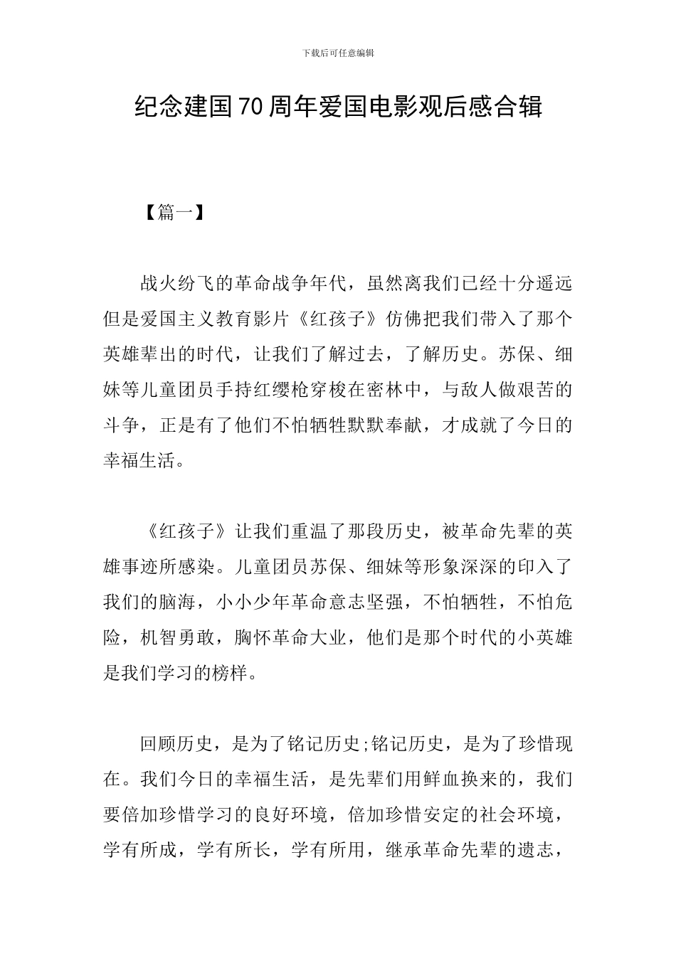 纪念建国70周年爱国电影观后感合辑_第1页