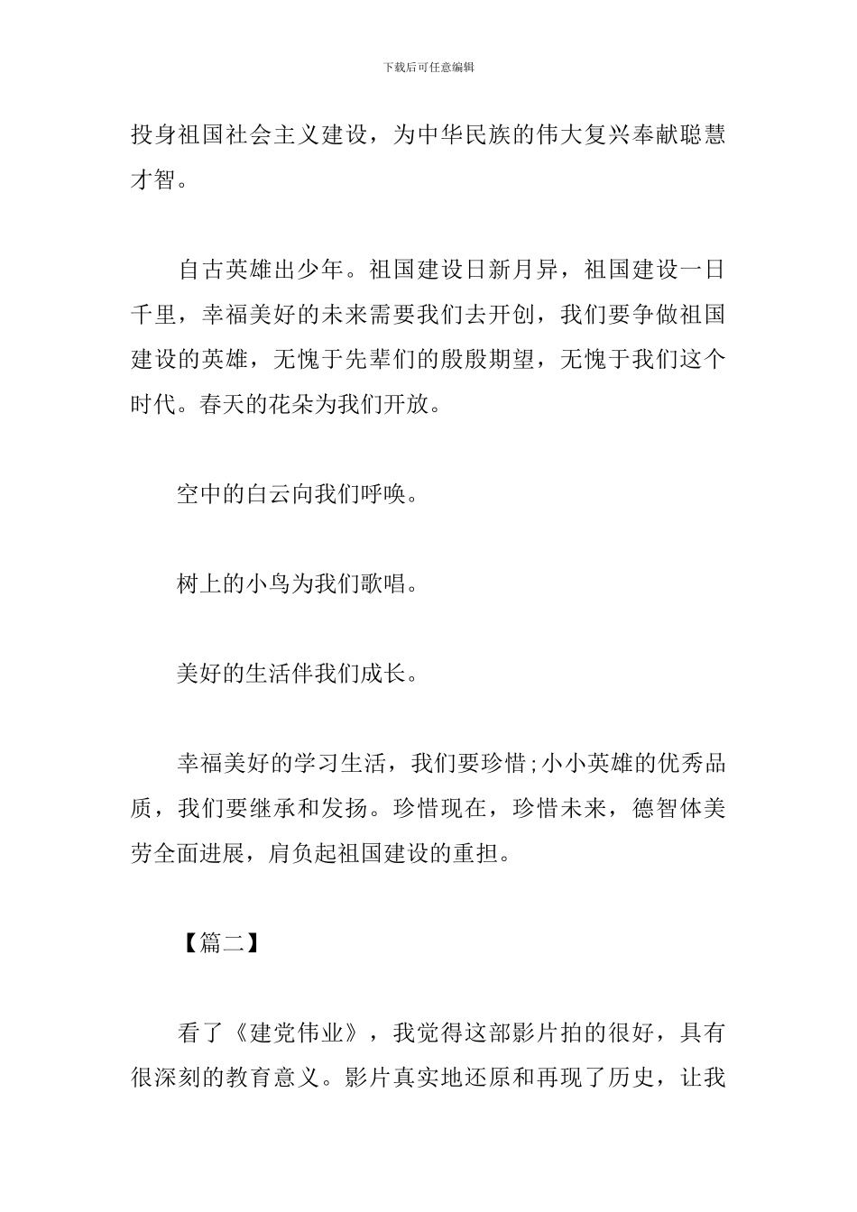 纪念建国70周年爱国电影观后感合辑_第2页