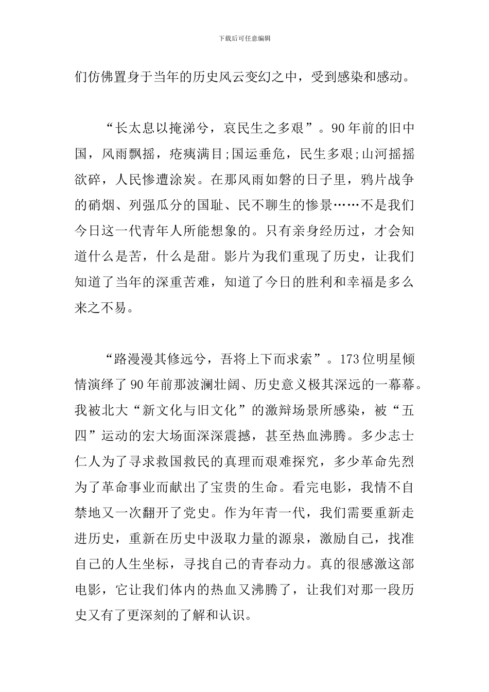 纪念建国70周年爱国电影观后感合辑_第3页