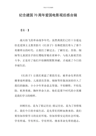 纪念建国70周年爱国电影观后感合辑