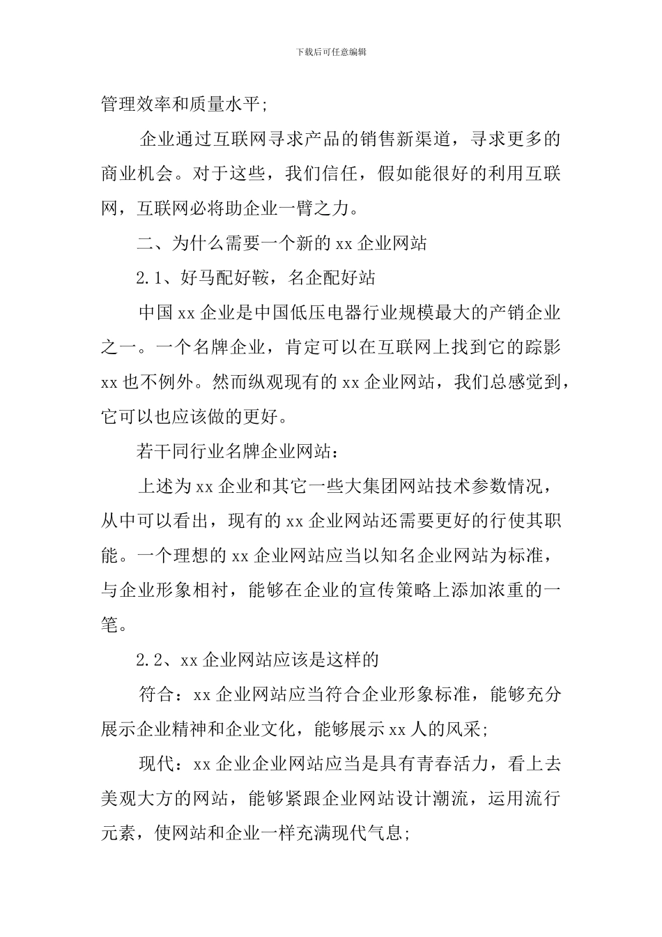 企业网站12月策划书_第2页