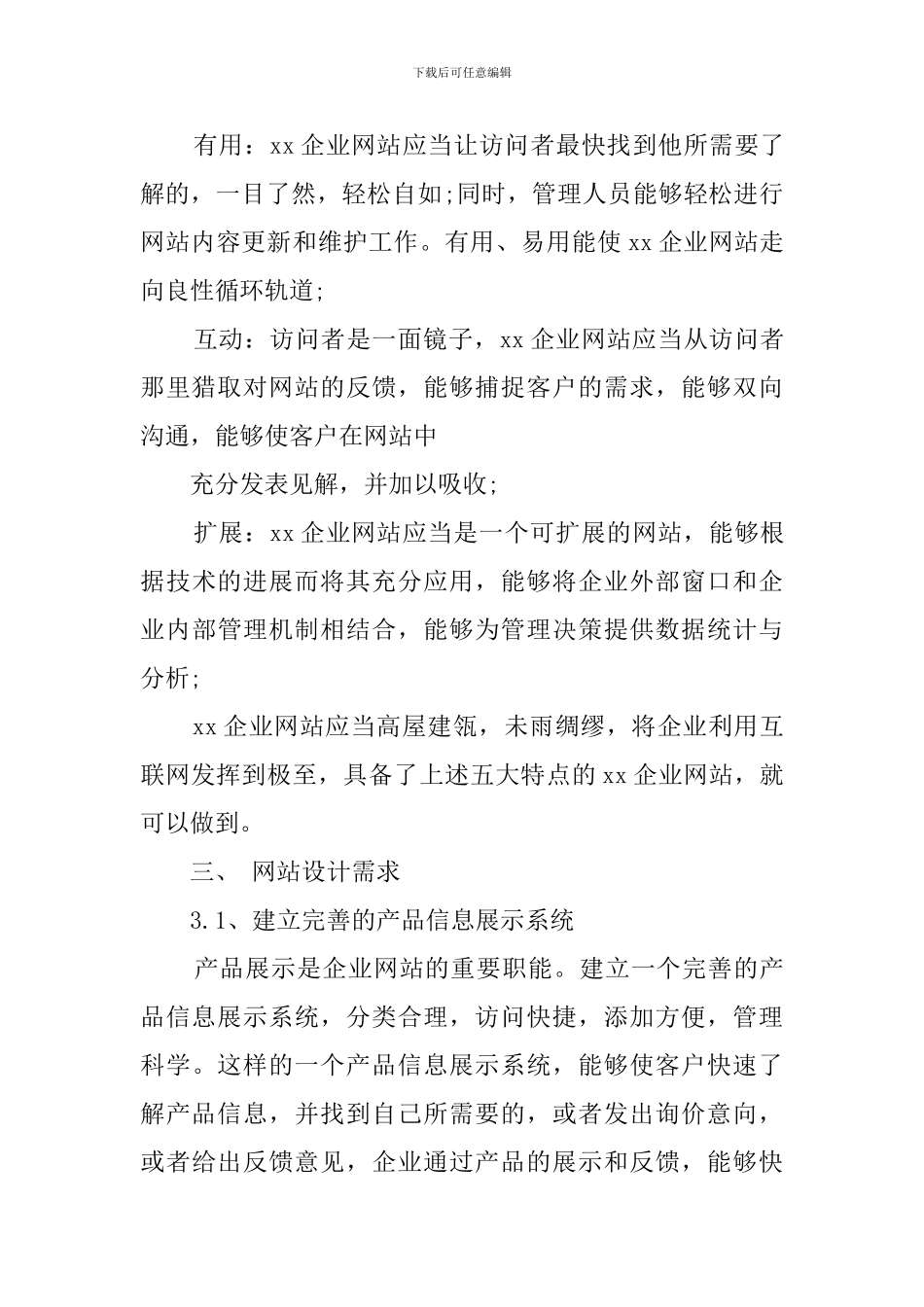 企业网站12月策划书_第3页