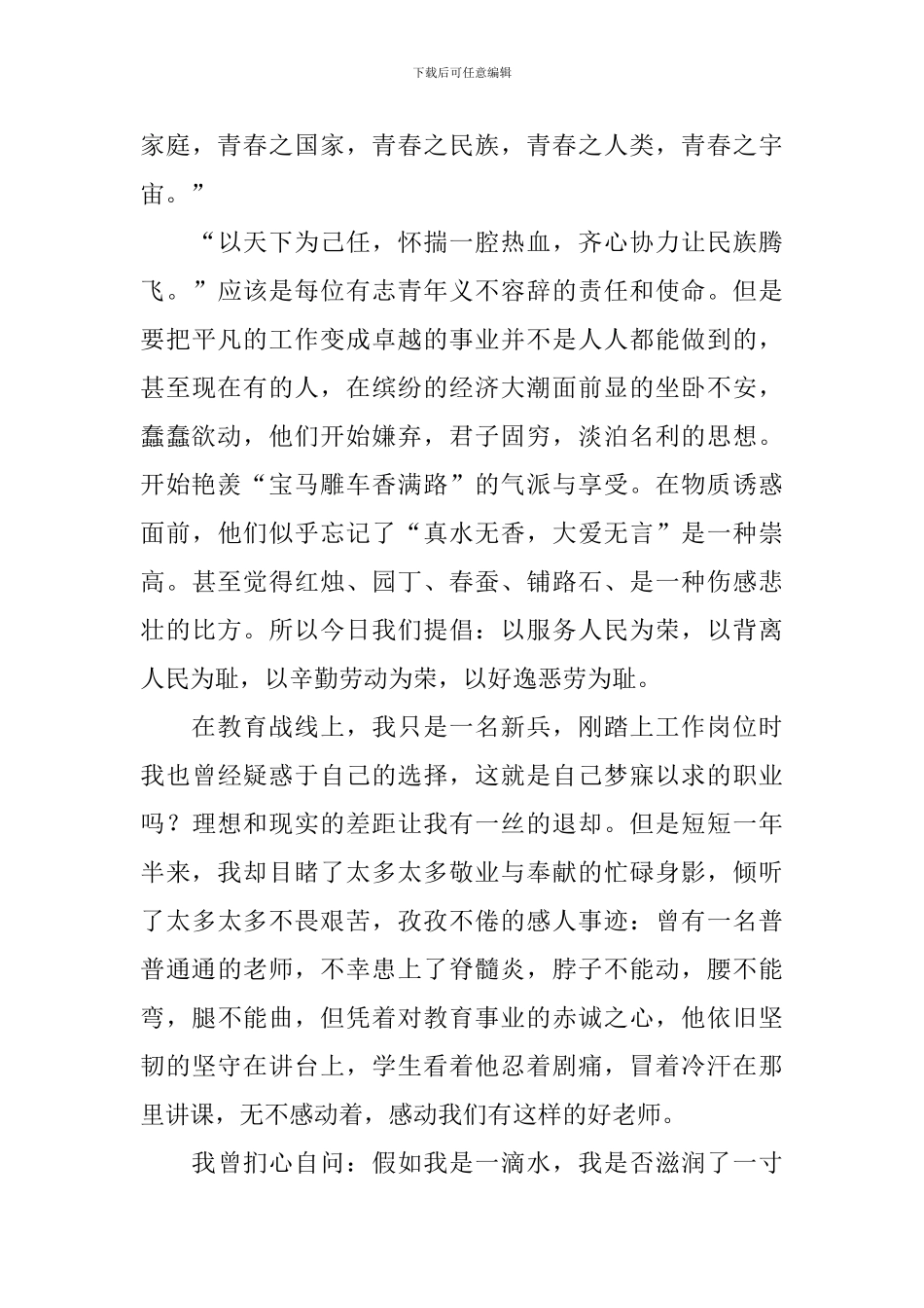 青春即兴演讲稿_第3页