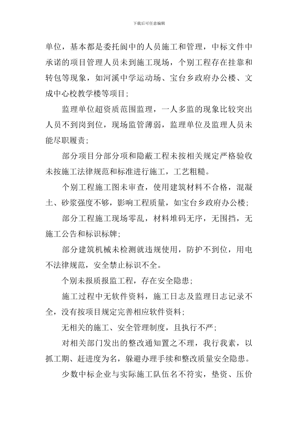 工地安全教育发言稿_第2页