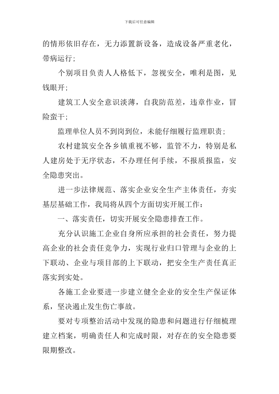 工地安全教育发言稿_第3页