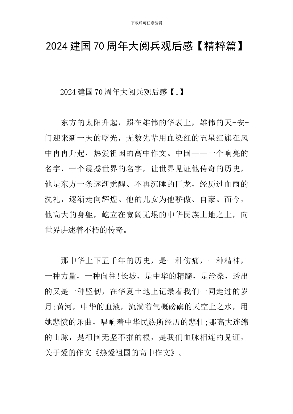 2024建国70周年大阅兵观后感_第1页