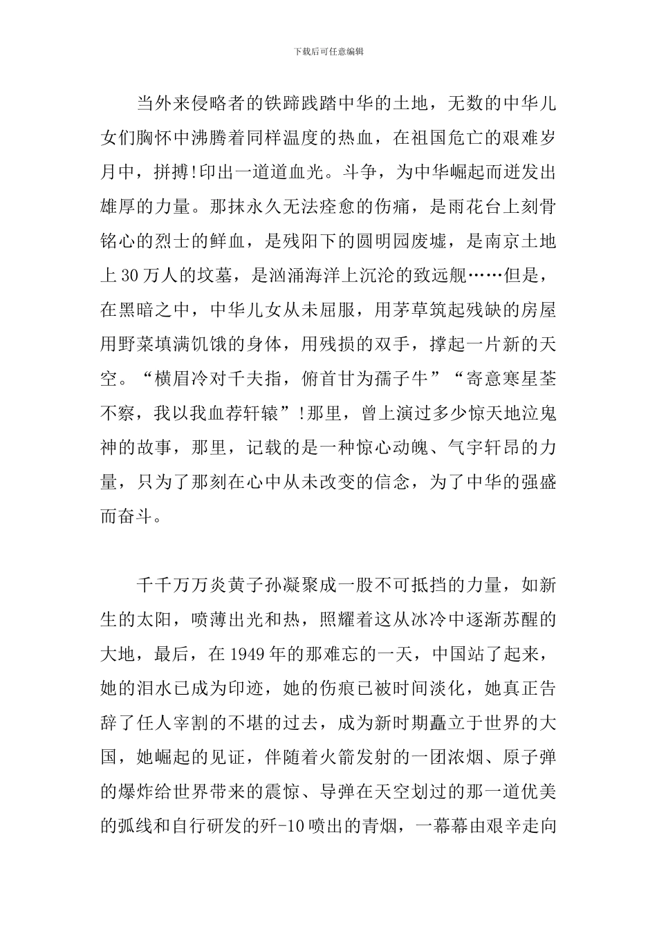 2024建国70周年大阅兵观后感_第2页