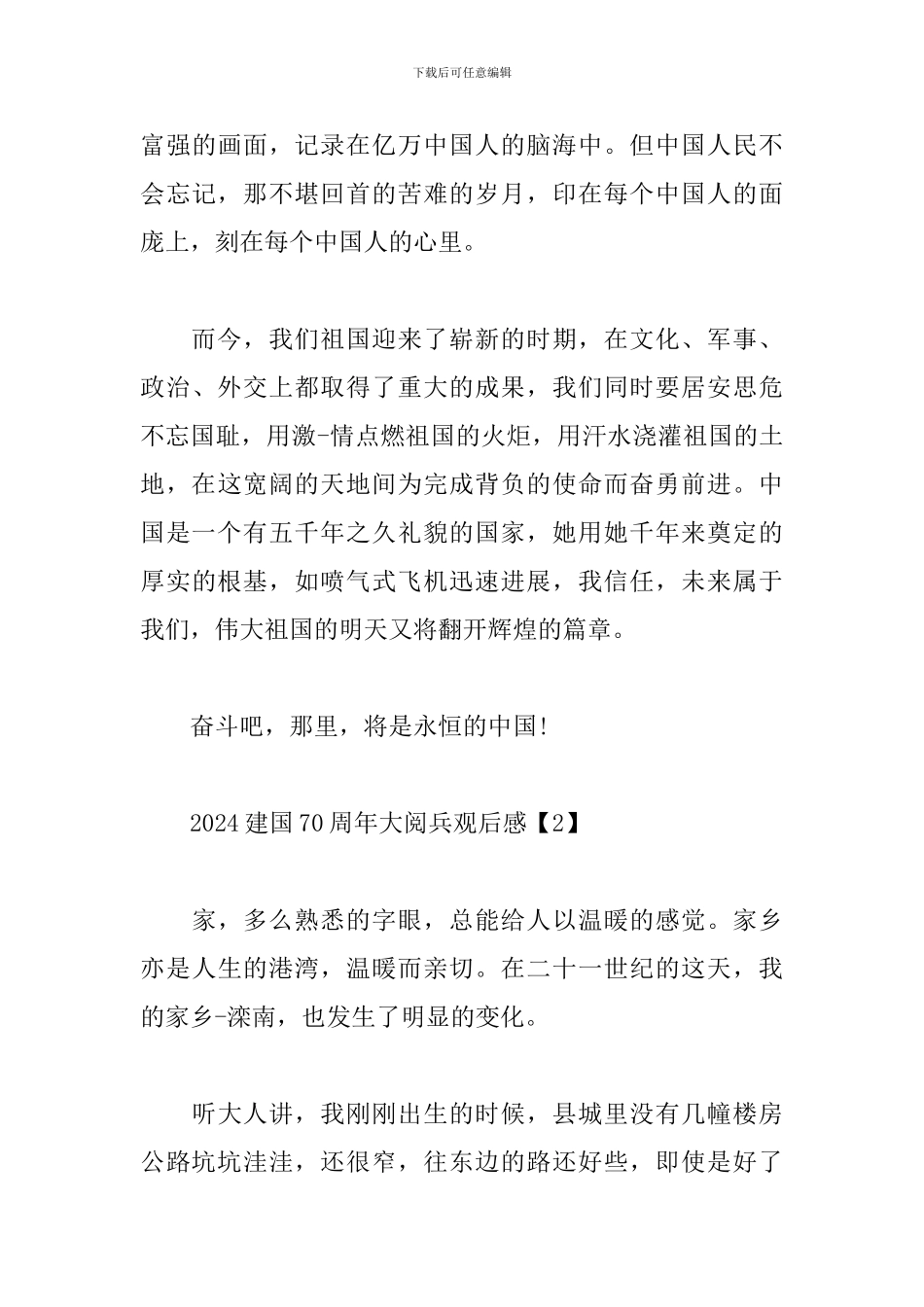 2024建国70周年大阅兵观后感_第3页